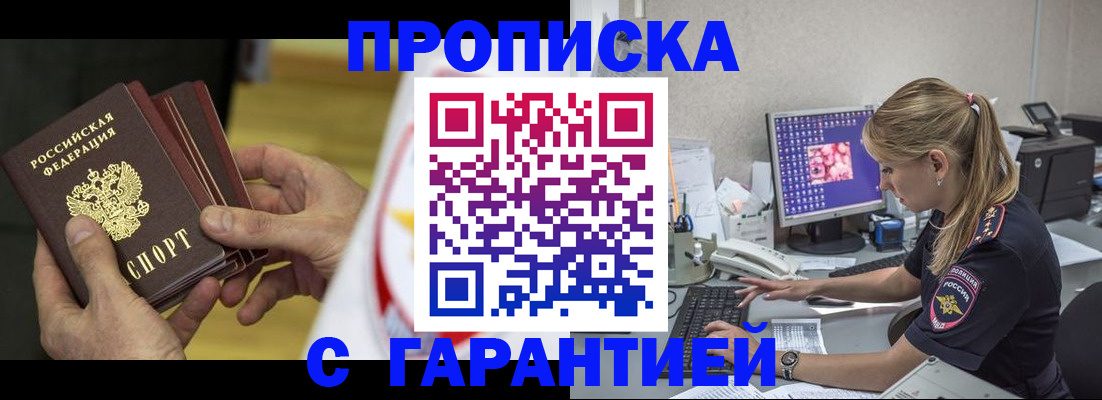 прописка гарантия в Добрянке