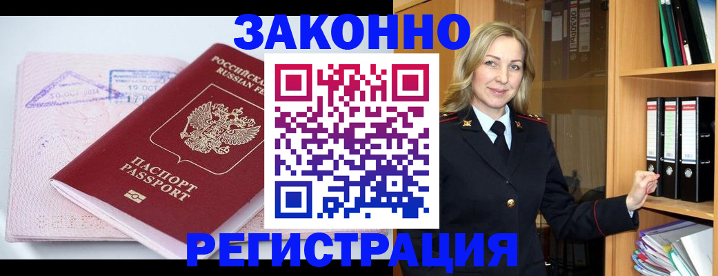 прописка законно в Добрянке