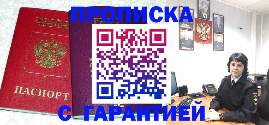 прописка от собственника в Добрянке