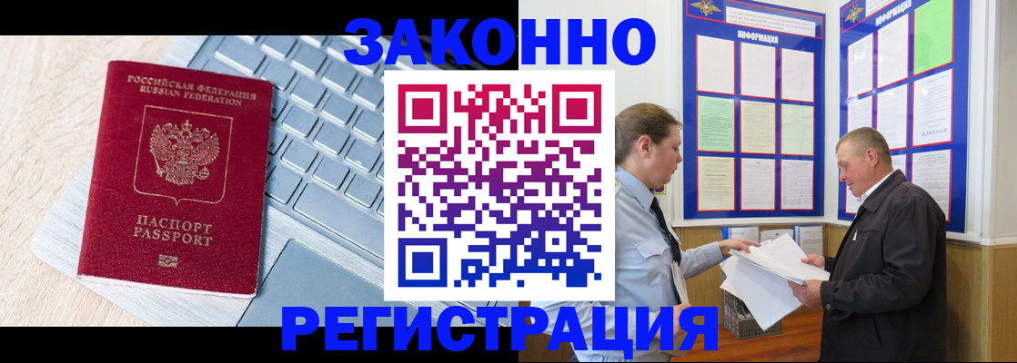 прописка законно в Добрянке